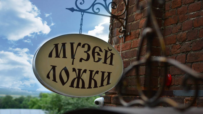 Музей ложки